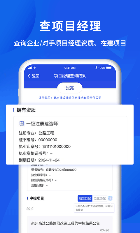 筑龙标事通app