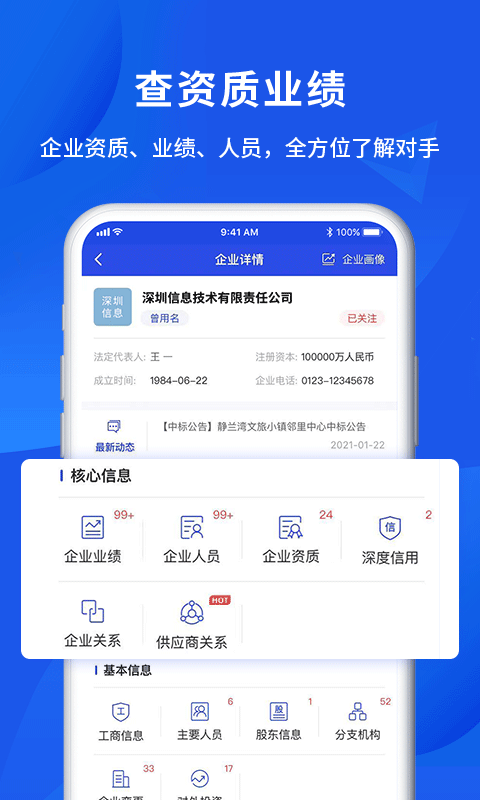 筑龙标事通app