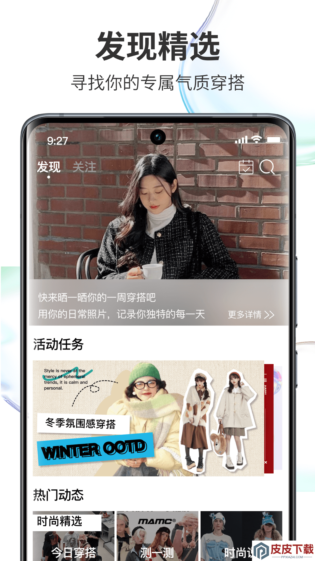 潮人笔记app最新版下载