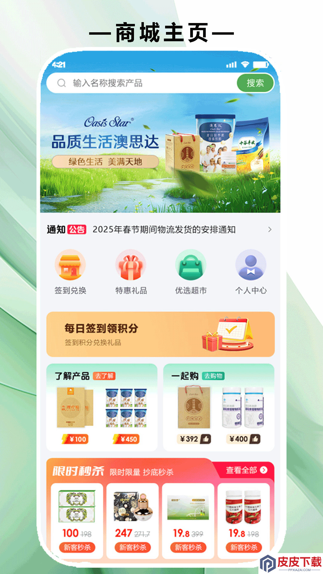 绿美云购软件下载