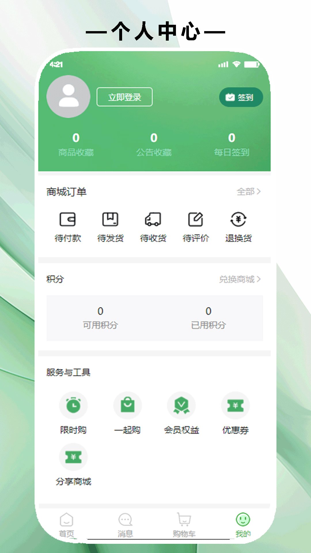 绿美云购软件