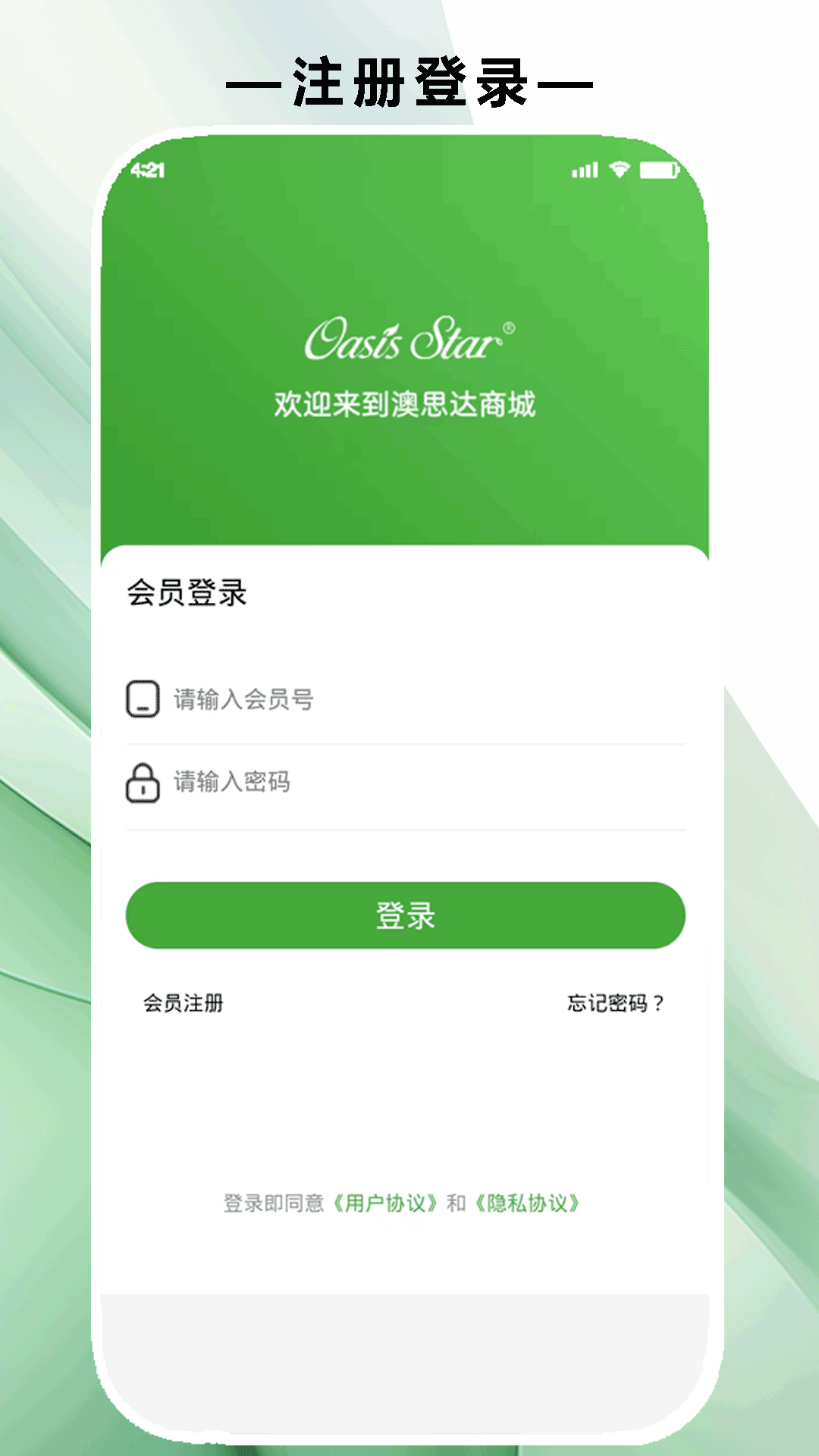 绿美云购软件