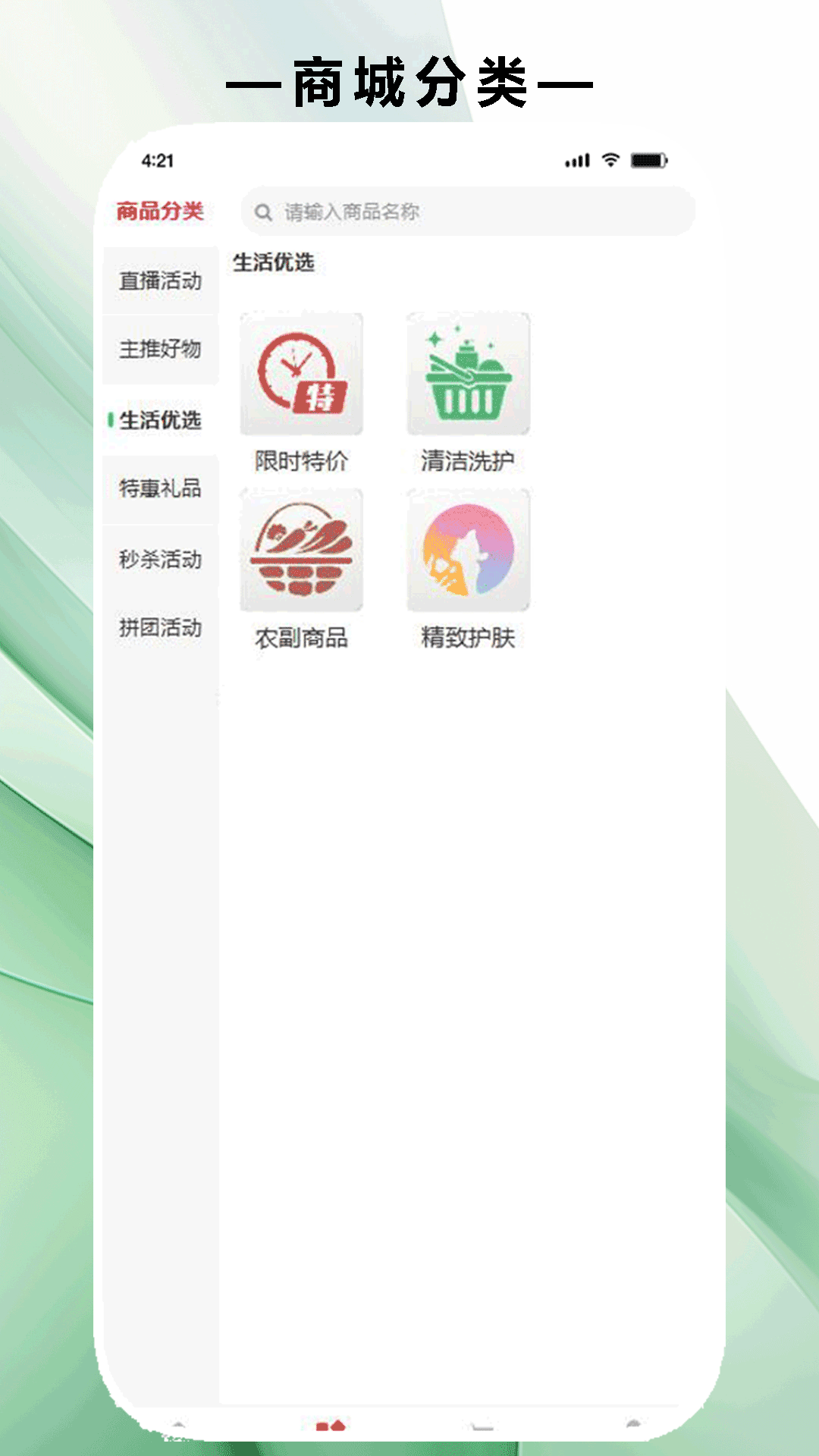 绿美云购软件