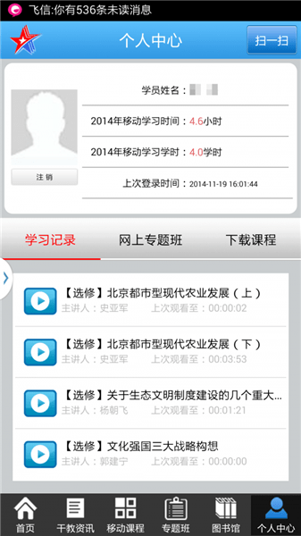 北京干教网app