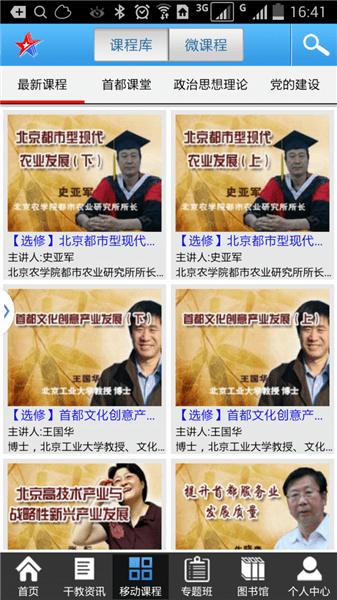 北京干教网app