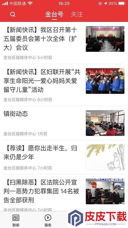 爱金台app官方版下载