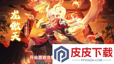 开心西游破解版无限如意