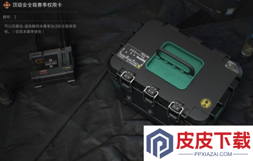 三角洲行动安全箱皮肤是永久的吗