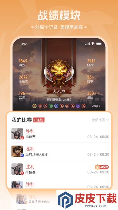 三国咸话app下载