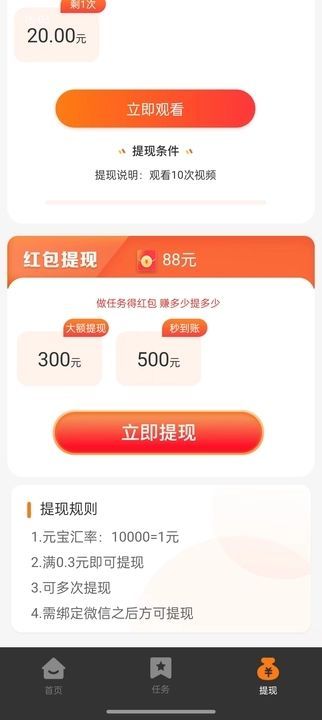 大有钱兔软件