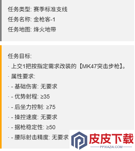 三角洲行动S7赛季金枪客任务一览