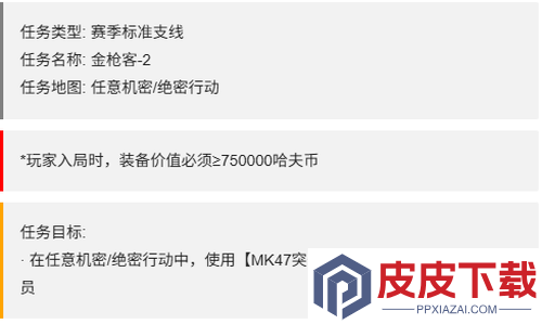 三角洲行动S7赛季金枪客任务一览