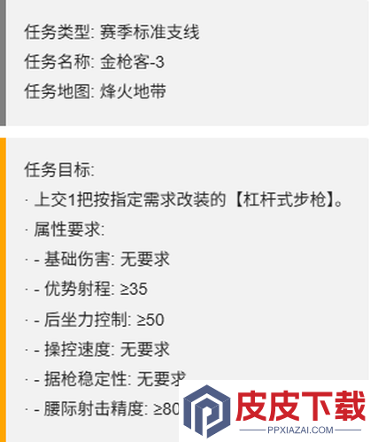 三角洲行动S7赛季金枪客任务一览