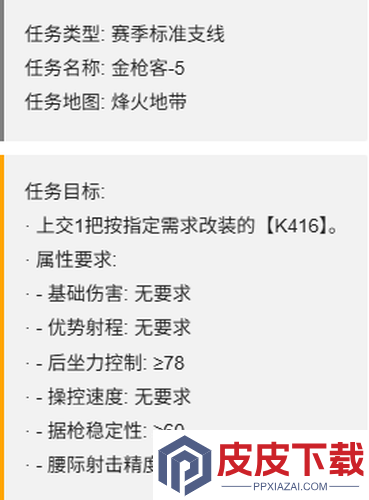 三角洲行动S7赛季金枪客任务一览