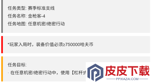 三角洲行动S7赛季金枪客任务一览