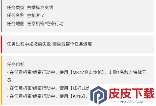 三角洲行动S7赛季金枪客任务一览