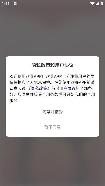 欢寻app
