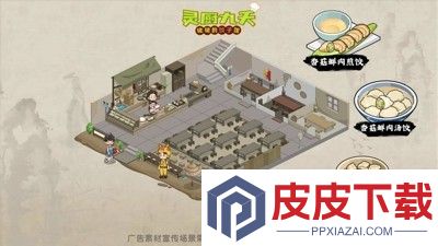 灵厨九天无限金币钻石版怎么下载