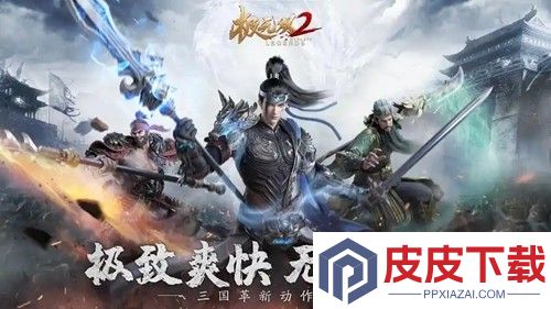 极无双2兑换码免费领取