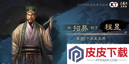 三国志战略版程昱t0阵容