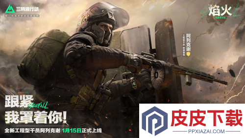 三角洲s7赛季任务