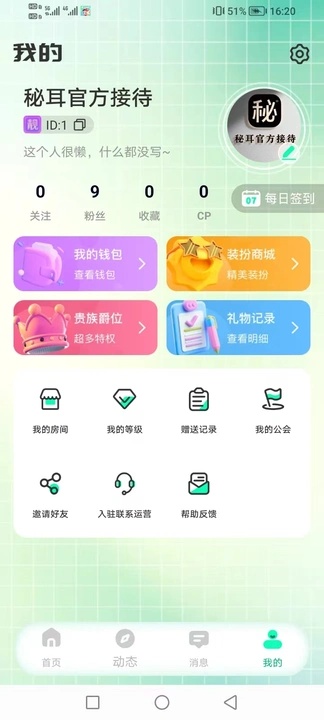 秘耳语音软件