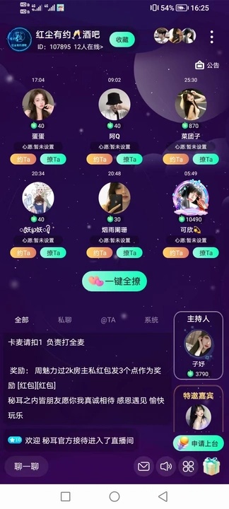 秘耳语音软件