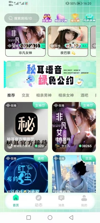 秘耳语音软件