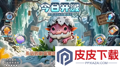 永远的蔚蓝星球礼包码有效