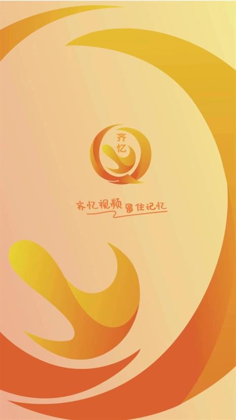 齐忆视频app