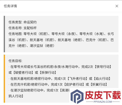 三角洲行动s7赛季3×3赛季任务命运契约