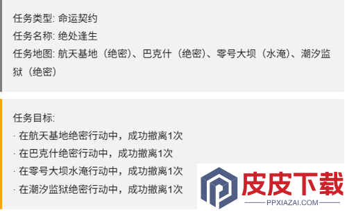 三角洲行动s7赛季3×3赛季任务命运契约