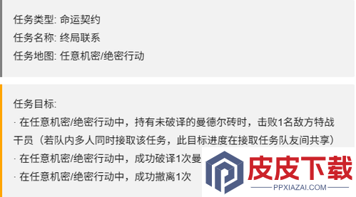 三角洲行动s7赛季3×3赛季任务命运契约