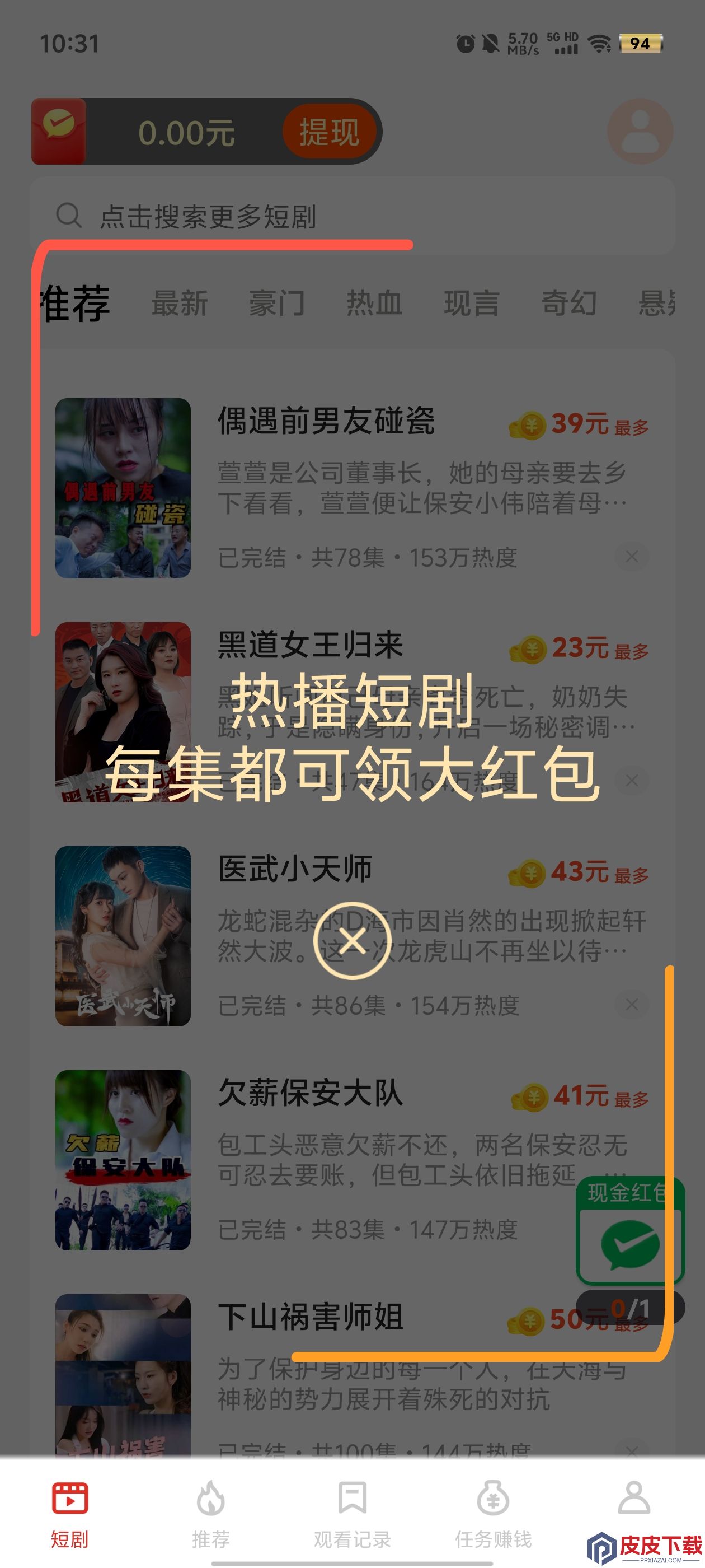 追新短剧app安装免费版下载