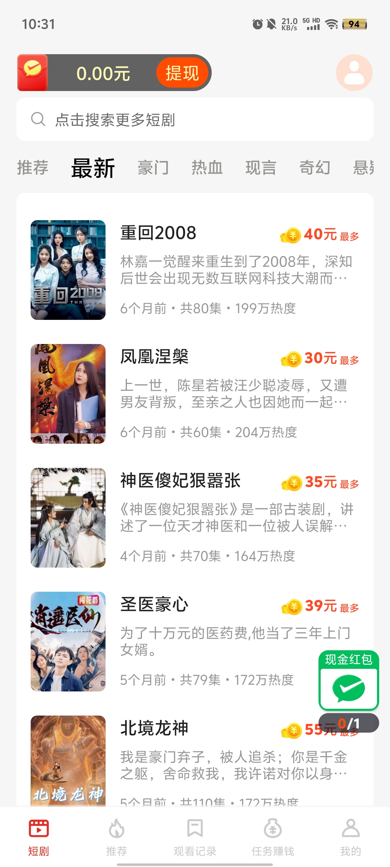 追新短剧app