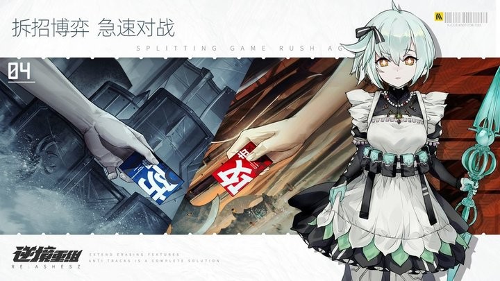 逆境重组手游