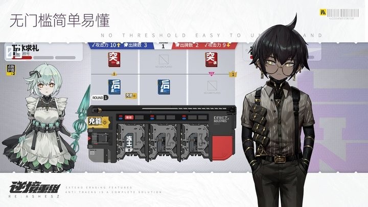 逆境重组手游