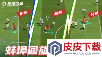 绿茵信仰破解版无限点券下载
