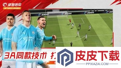 绿茵信仰破解版无限点券下载