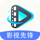 影视先锋播放器app