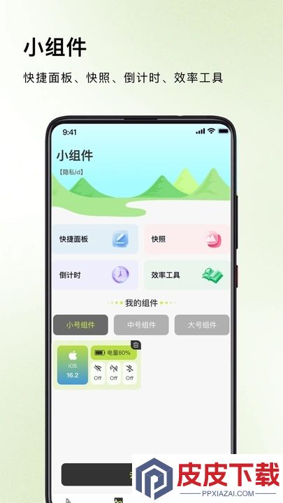 万能桌面组件app下载