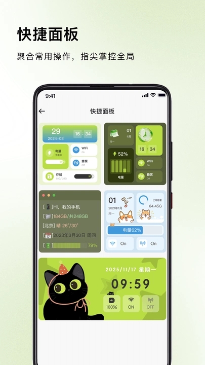 万能桌面组件app