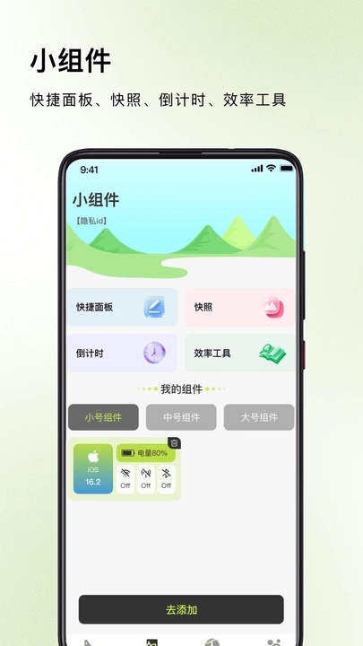 万能桌面组件app