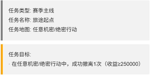 三角洲行动一阶段主线任务一览-三角洲行动s7赛季3×3赛季任务一阶段