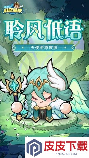 永远的蔚蓝星球青羽聆风皮肤多少钱