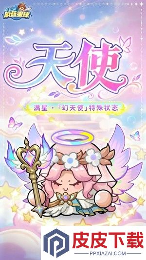 永远的蔚蓝星球天使技能效果