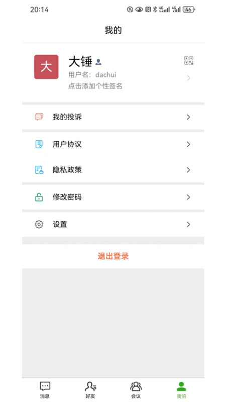 森讯app
