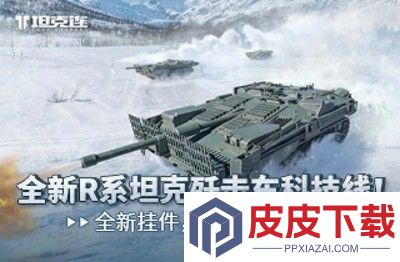 坦克连兑换码官方大全
