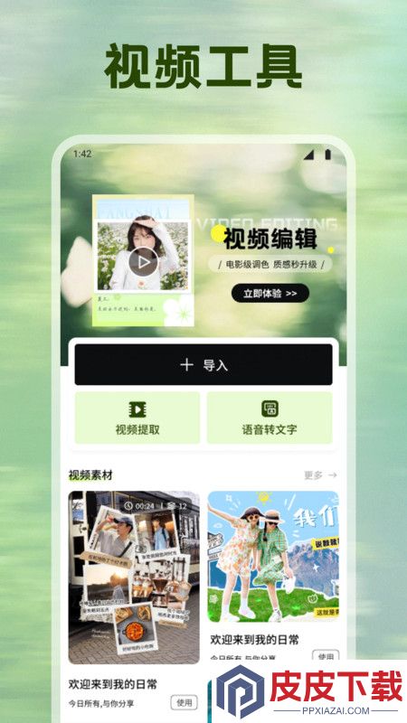 省心素材库app破解版下载