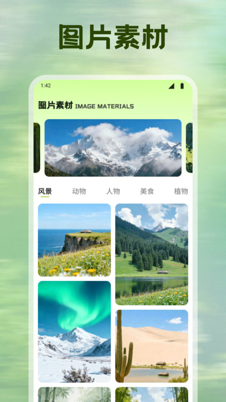 省心素材库app
